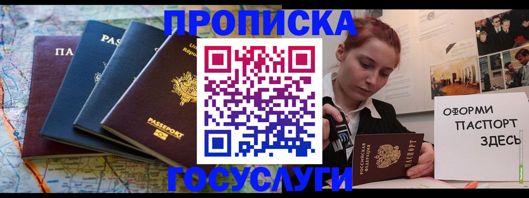 прописка гарантия в Ступино
