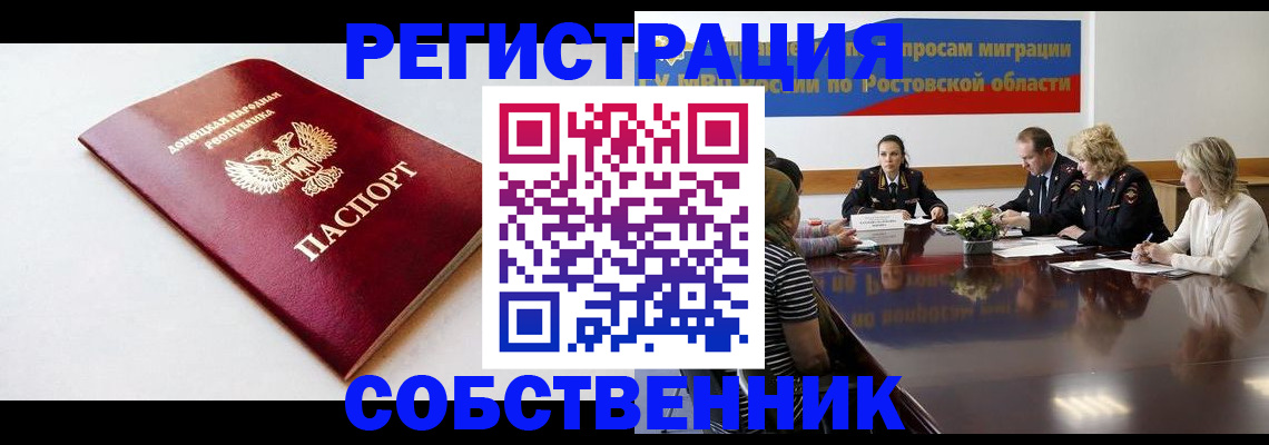 прописка в Ступино