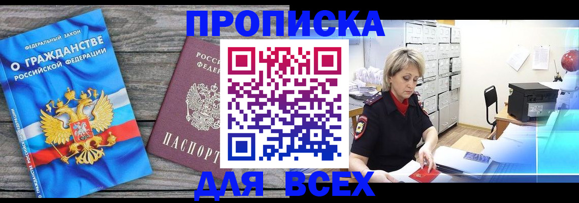 прописка для военкомата в Ступино