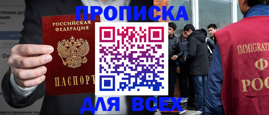прописка штамп в Ступино