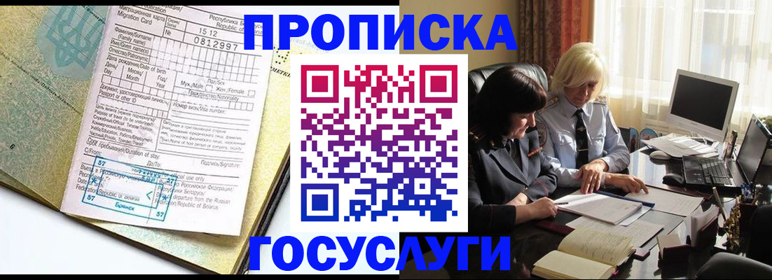 купить прописку в Ступино
